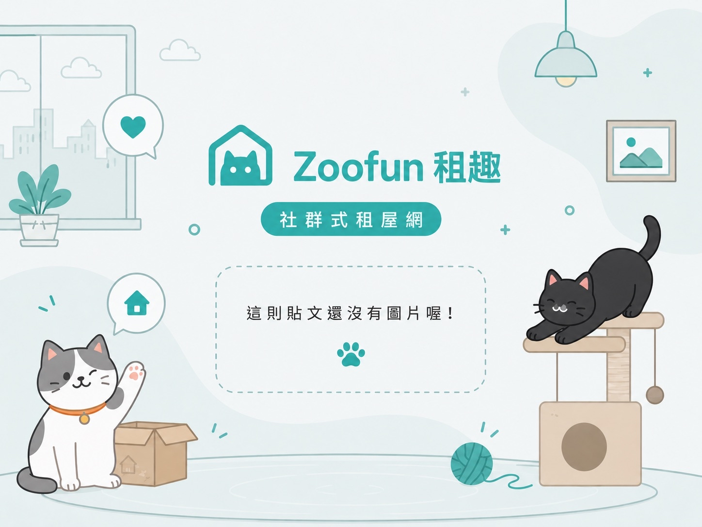找昆陽藍線前後或是松山車站附近的套房 預算15000內租補佳 要有採光陽台跟洗衣機 急！！